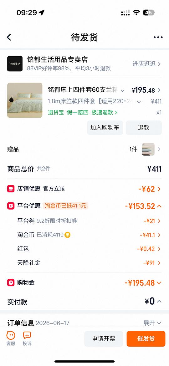 不确定是否独轮!铭都貌美天丝四件套1.8m到手178r送抱枕套 不确定是否独轮!铭都貌美天丝四件套1.8m到手178r送抱枕套