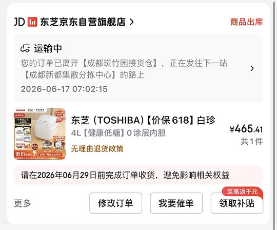 东芝低糖电饭煲到手200+ 东芝低糖电饭煲到手200+