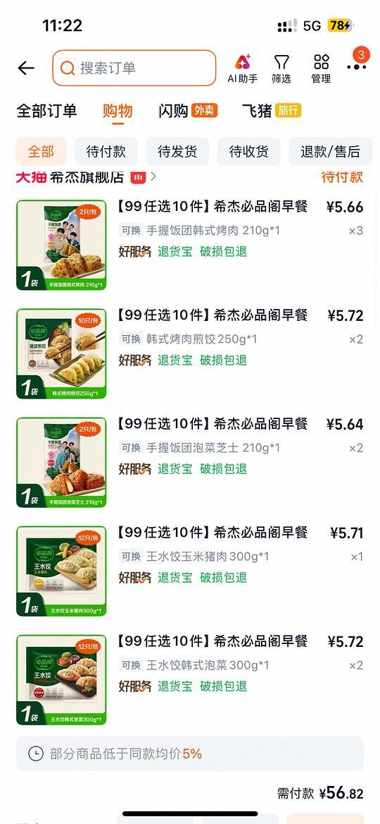 希杰必品阁早餐任选煎饺包子饭团,5左右一份,要买十份,可以分地址 希杰必品阁早餐任选煎饺包子饭团,5左右一份,要买十份,可以分地址