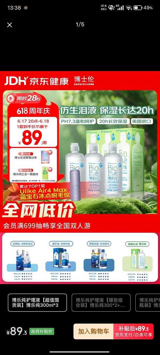 56块900毫升博士纯护理液 56块900毫升博士纯护理液