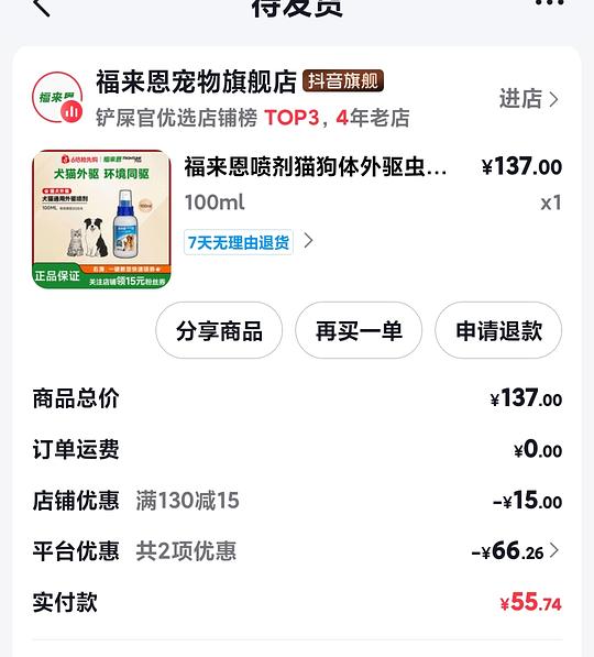 刷券💰35买100ml福来恩喷剂 刷券💰35买100ml福来恩喷剂