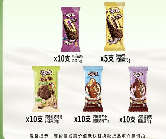 巧乐兹45支,约1.3一支 巧乐兹45支,约1.3一支
