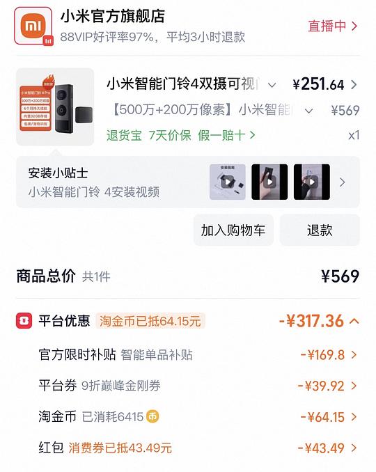 小米可视门铃 4pro266 左右 小米可视门铃 4pro266 左右