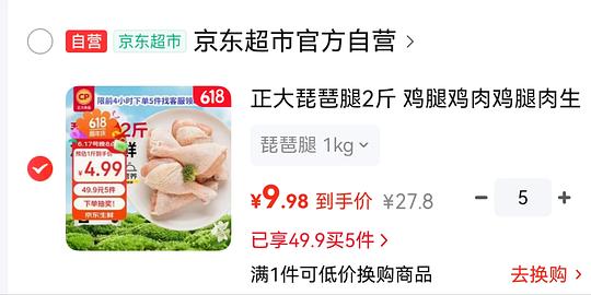 正大琵琶腿 4.4r一斤 正大琵琶腿 4.4r一斤