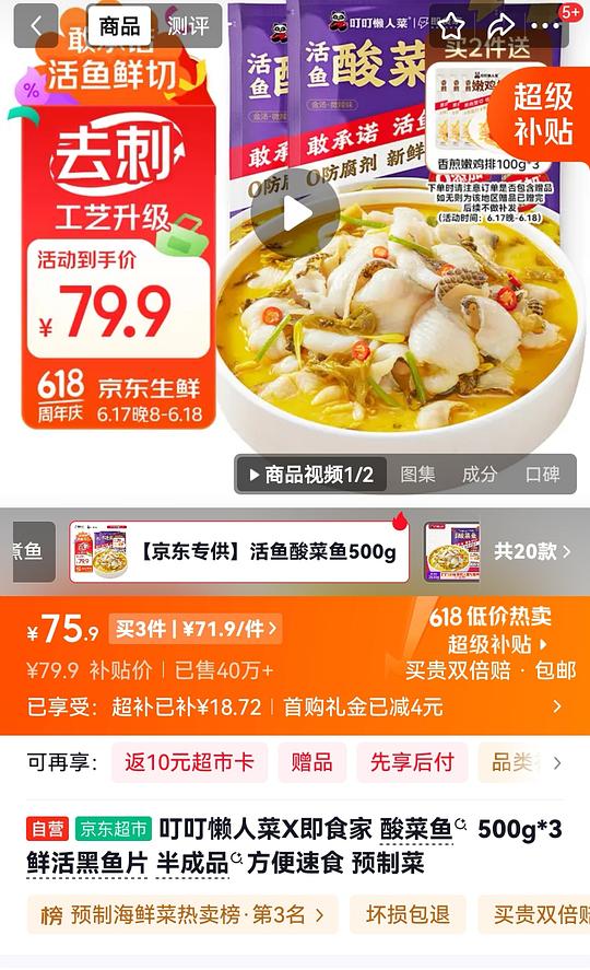 15.5/袋的叮叮酸菜鱼 15.5/袋的叮叮酸菜鱼