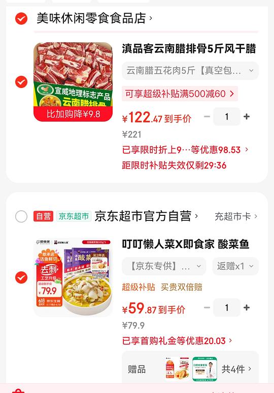 15.5/袋的叮叮酸菜鱼 15.5/袋的叮叮酸菜鱼