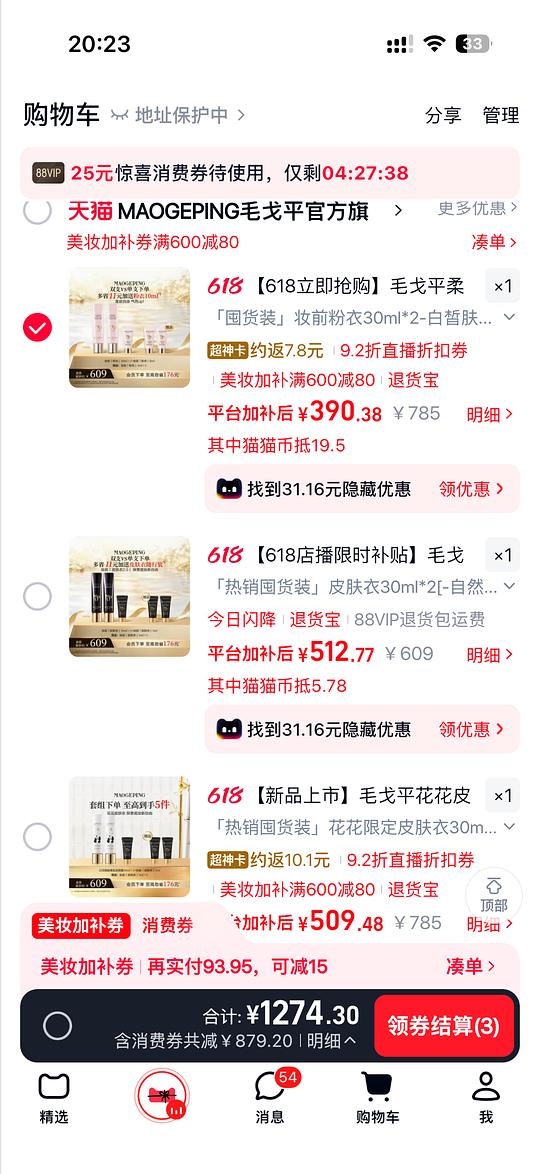 💰300入毛戈平皮肤衣2只正装+3只5ml小样,需高反,若有限时红包可更低 💰300入毛戈平皮肤衣2只正装+3只5ml小样,需高反,若有限时红包可更低