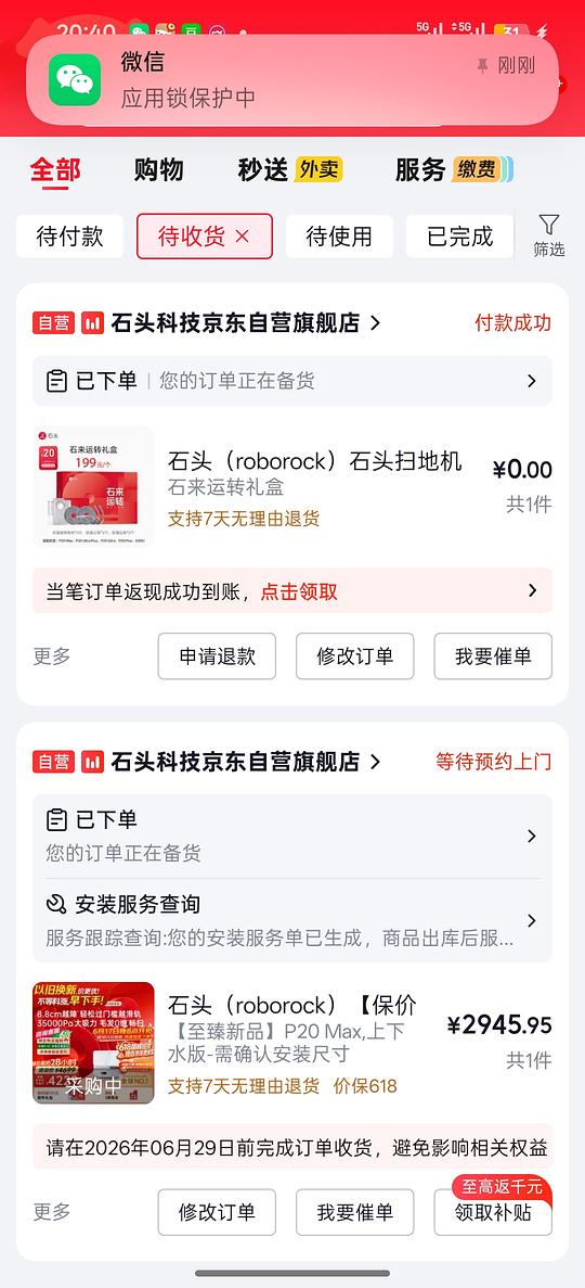 石头p20max上下水2945元 石头p20max上下水2945元