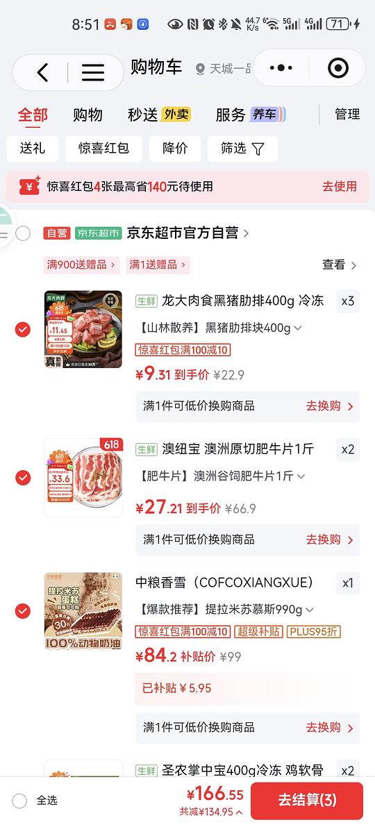 京东生鲜提拉米苏肋排肥牛 京东生鲜提拉米苏肋排肥牛