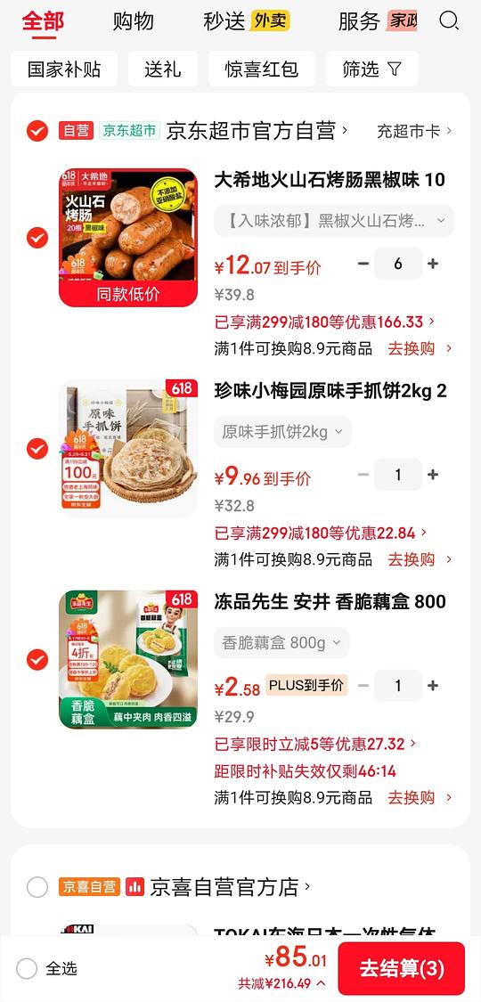 2.9r买800g茄盒 2.9r买800g茄盒