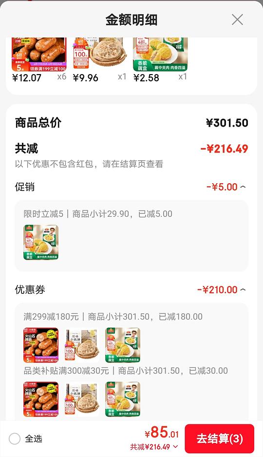 2.9r买800g茄盒 2.9r买800g茄盒