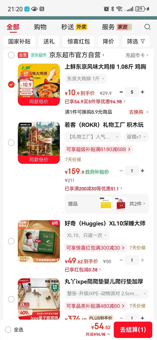 超好吃东京大鸡排10.9一份,简单作业 超好吃东京大鸡排10.9一份,简单作业