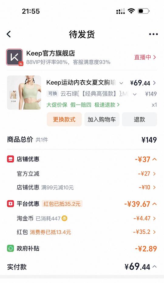 55买keep高强度运动内衣 55买keep高强度运动内衣