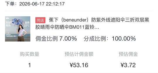 蕉下遮阳伞低至50元 蕉下遮阳伞低至50元