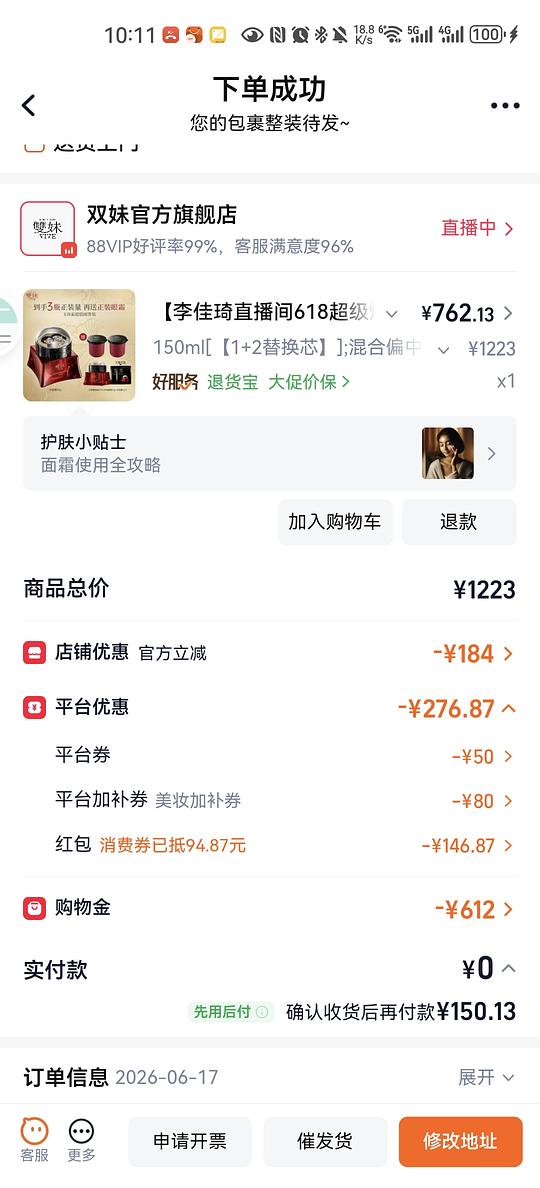 好价双妹面霜 好价双妹面霜