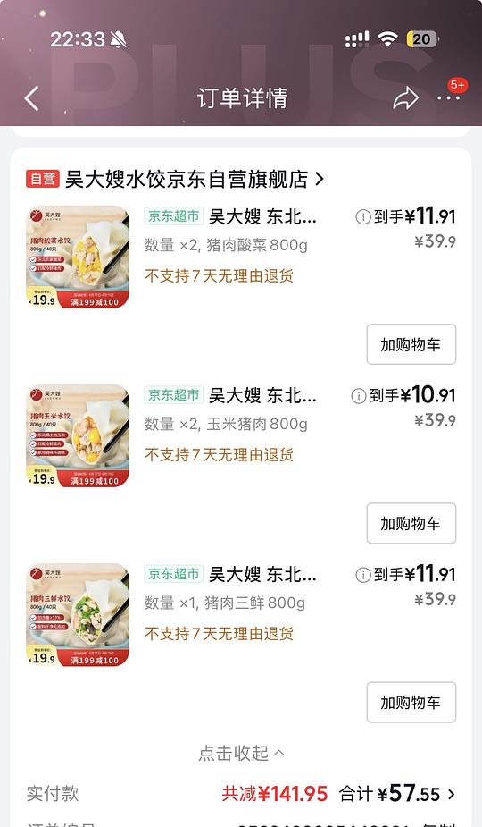 吴大嫂800g装水饺约8块1包 吴大嫂800g装水饺约8块1包
