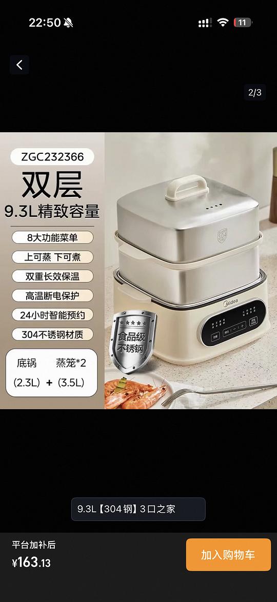 美的304不锈钢电蒸锅9.3l到手83或更低 美的304不锈钢电蒸锅9.3l到手83或更低