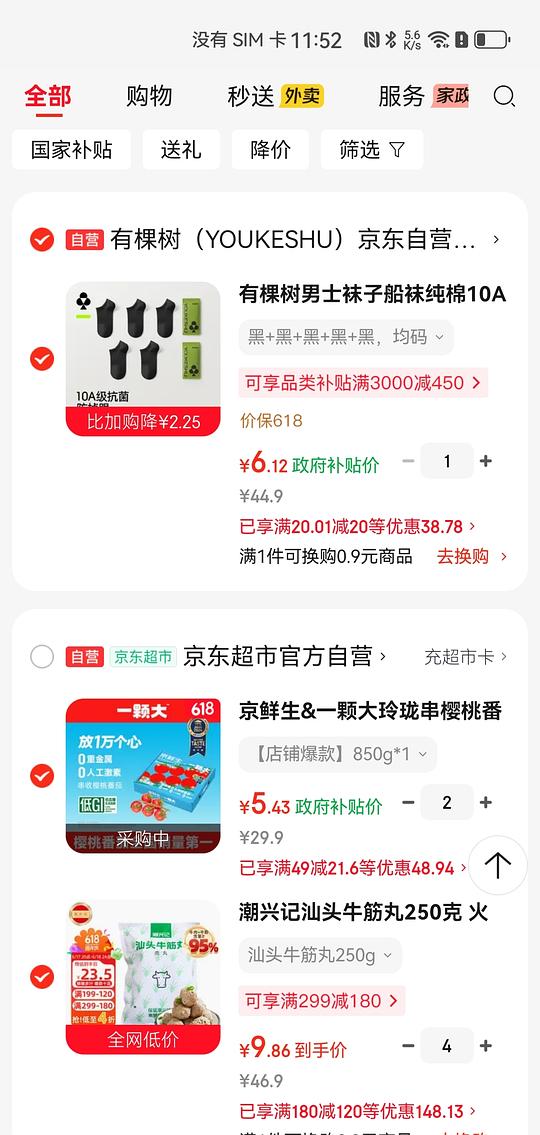 有300-45可以一起买牛肉丸 小番茄 袜子 有300-45可以一起买牛肉丸 小番茄 袜子