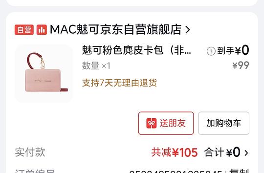 0入魅可粉色麂皮卡包(非卖品) 0入魅可粉色麂皮卡包(非卖品)