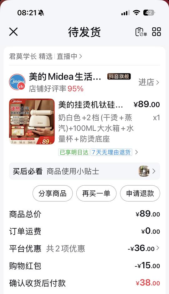 刷券38r美的手持挂烫机 刷券38r美的手持挂烫机