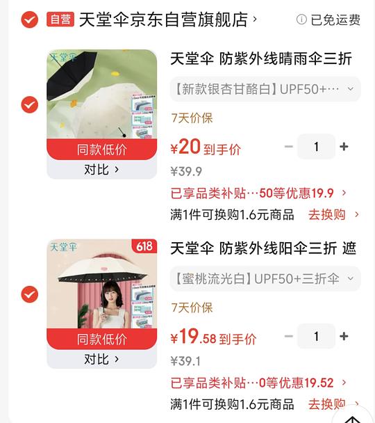遮阳伞 遮阳伞