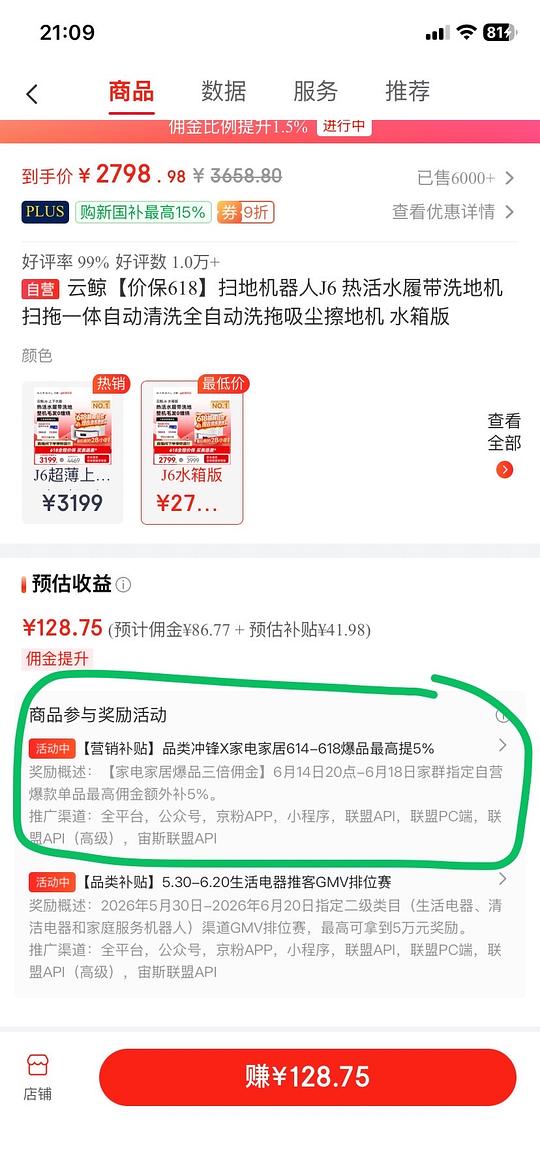 云鲸j6水箱版2389左右 云鲸j6水箱版2389左右