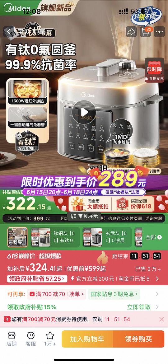 美的电压力锅非88到手145以下 美的电压力锅非88到手145以下