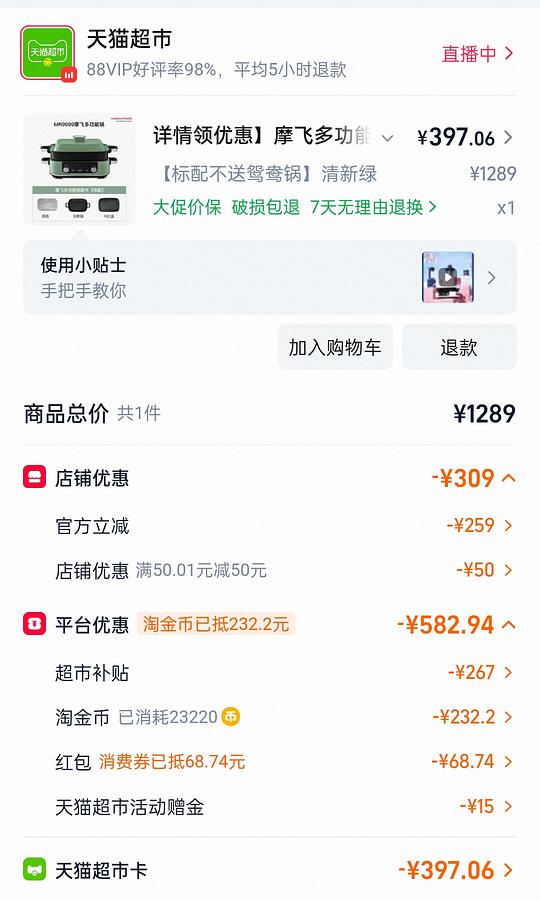 摩飞多功能锅二代,需要淘金币 摩飞多功能锅二代,需要淘金币