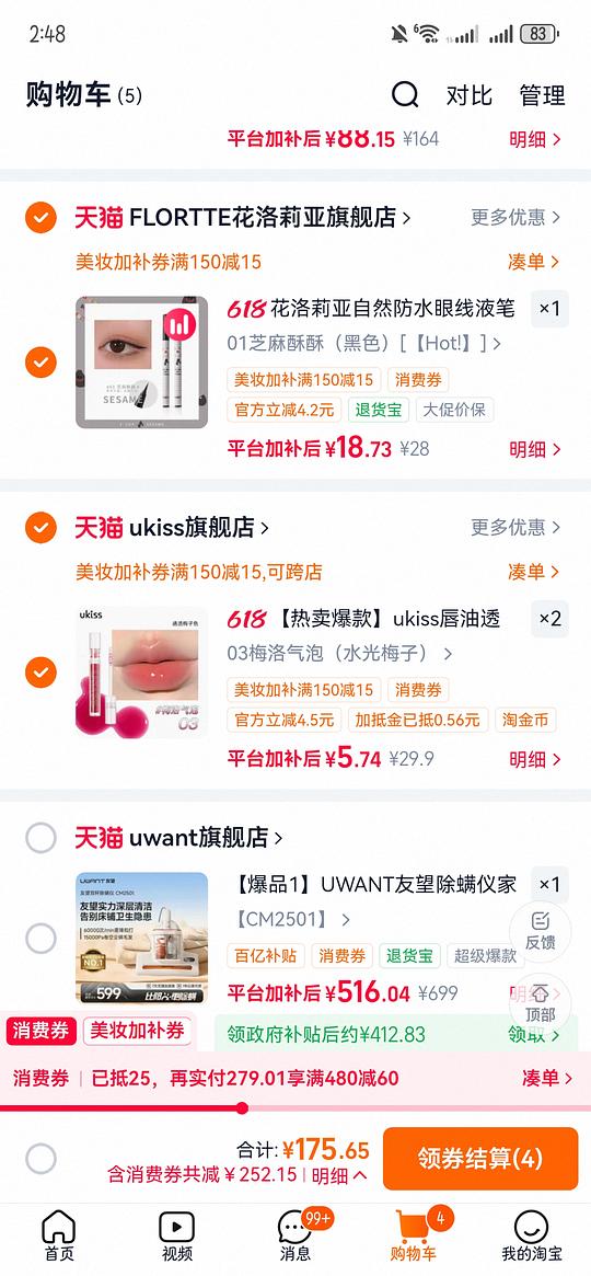 ukiss唇釉2.73 ukiss唇釉2.73