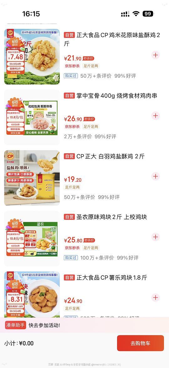 正大盐酥鸡,鸡块,掌中宝10元左右1kg 正大盐酥鸡,鸡块,掌中宝10元左右1kg