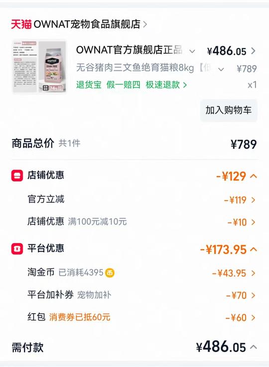 西班牙原装进口OWNAT三文鱼猫粮,618简单操作好价 西班牙原装进口OWNAT三文鱼猫粮,618简单操作好价