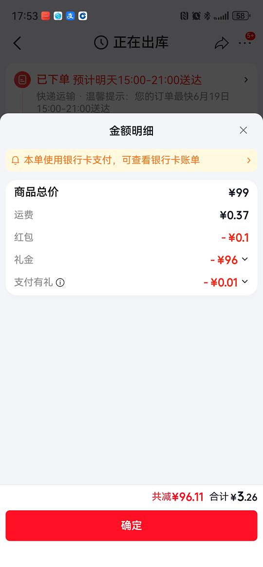 京东非PLUS不满59如何免运费最新方法 京东非PLUS不满59如何免运费最新方法