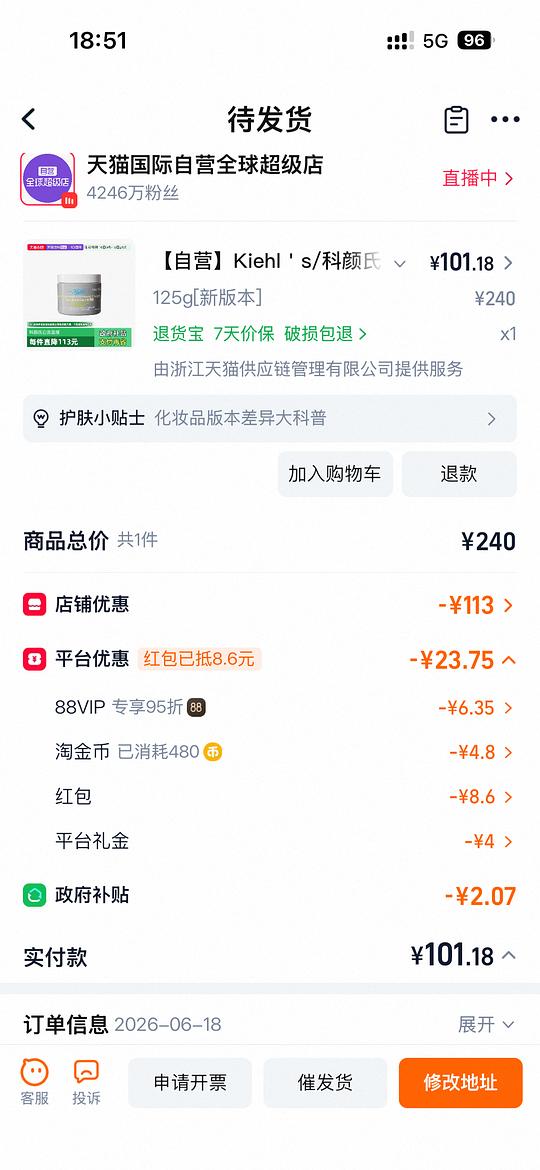 科颜氏白泥98左右 科颜氏白泥98左右
