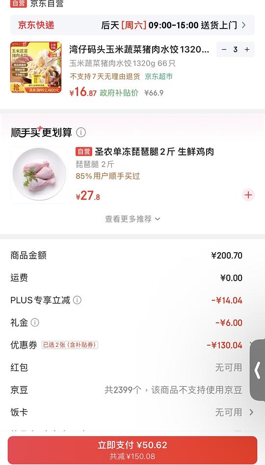 湾仔码头水饺1320g最低不到14! 湾仔码头水饺1320g最低不到14!