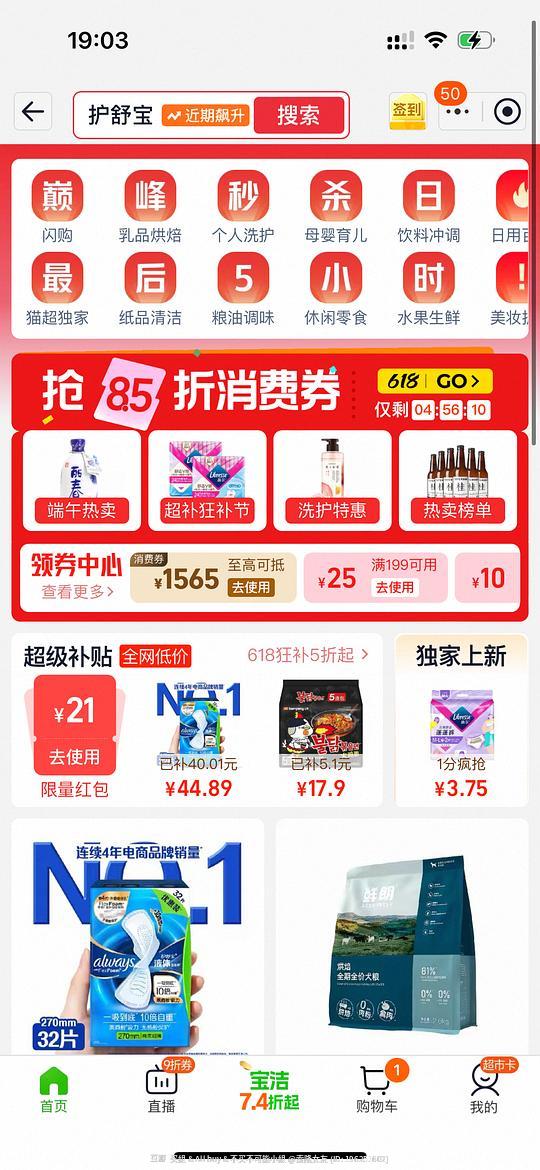 护舒宝液体夜用270mm刚需 1.2r/片 护舒宝液体夜用270mm刚需 1.2r/片