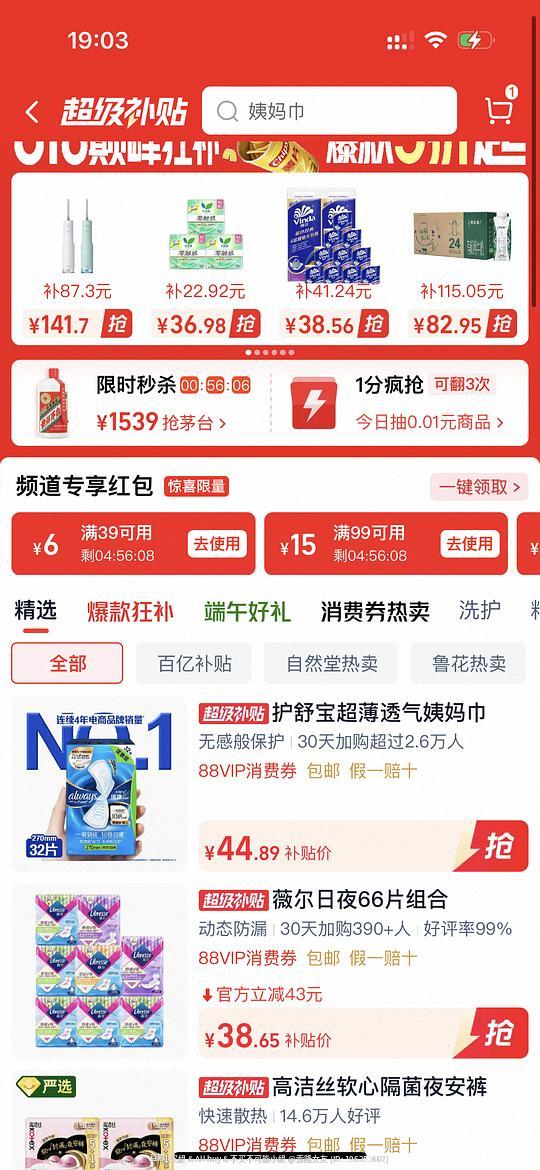 护舒宝液体夜用270mm刚需 1.2r/片 护舒宝液体夜用270mm刚需 1.2r/片