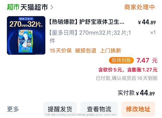 护舒宝液体夜用270mm刚需 1.2r/片 护舒宝液体夜用270mm刚需 1.2r/片