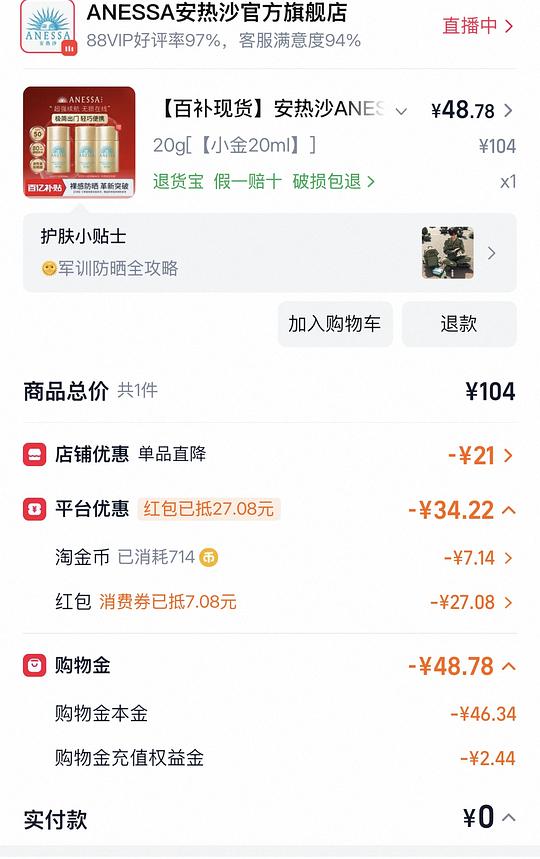 安耐晒到手31.63元一共60ml 安耐晒到手31.63元一共60ml