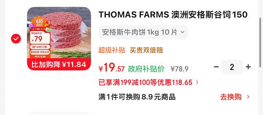 好价安格斯牛肉饼,刚需怡宝纯净水 好价安格斯牛肉饼,刚需怡宝纯净水