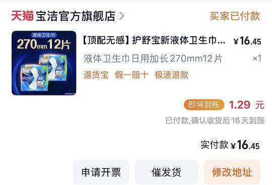 护舒宝液体卫生巾270mm刚需价1.3r/片,12片 护舒宝液体卫生巾270mm刚需价1.3r/片,12片