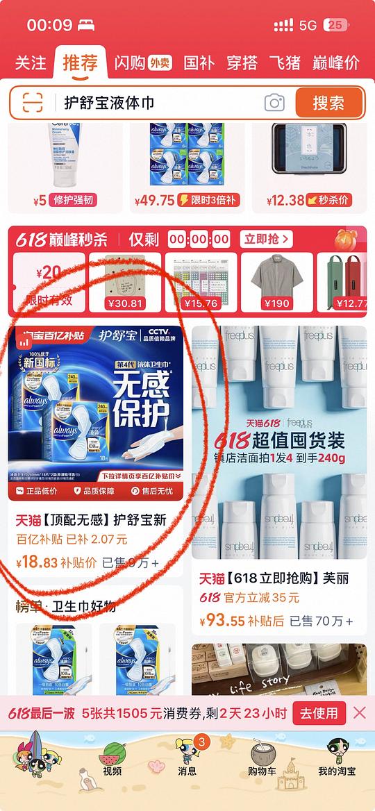 护舒宝液体卫生巾270mm刚需价1.3r/片,12片 护舒宝液体卫生巾270mm刚需价1.3r/片,12片