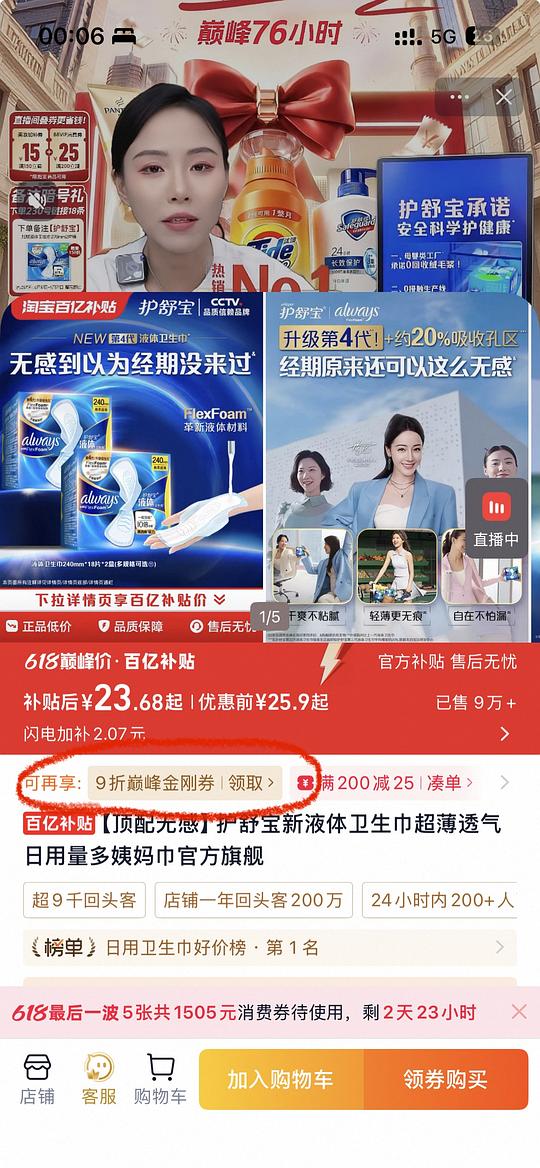 护舒宝液体卫生巾270mm刚需价1.3r/片,12片 护舒宝液体卫生巾270mm刚需价1.3r/片,12片
