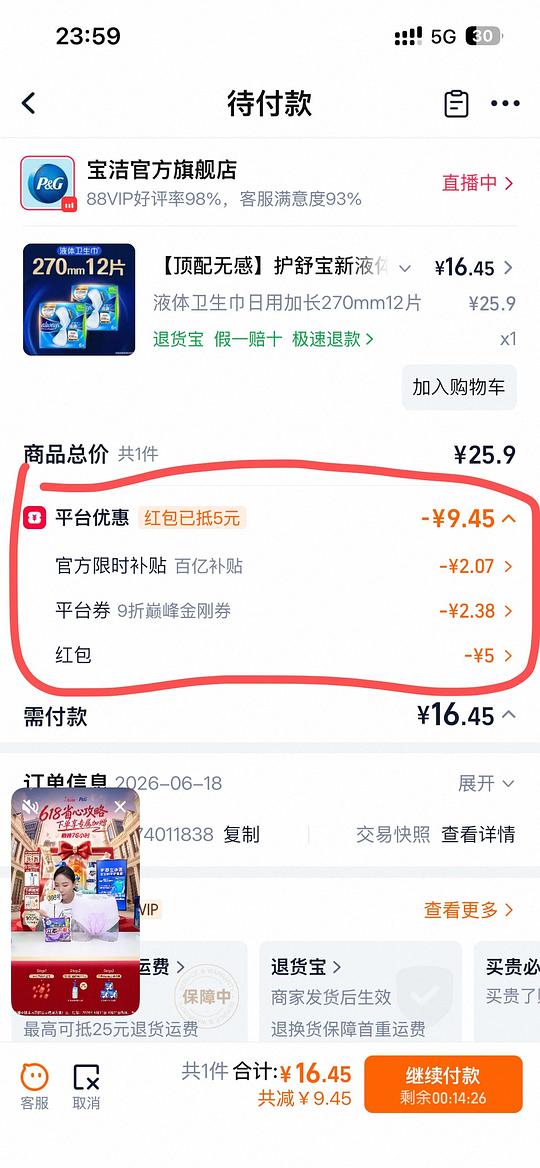 护舒宝液体卫生巾270mm刚需价1.3r/片,12片 护舒宝液体卫生巾270mm刚需价1.3r/片,12片