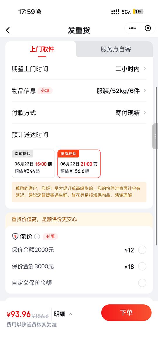 毕业季寄行李,jd重物6折券 毕业季寄行李,jd重物6折券