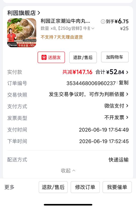 利园牛筋丸6.75一包 可分地址 利园牛筋丸6.75一包 可分地址