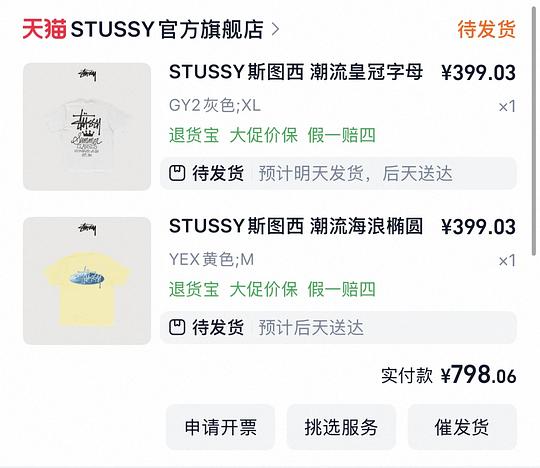 stussy斯图西短袖429❗️比代购还低 stussy斯图西短袖429❗️比代购还低