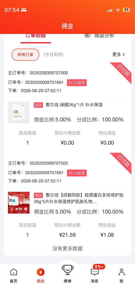 20买敷尔佳5白膜+1绿膜(需plus) 20买敷尔佳5白膜+1绿膜(需plus)