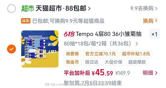 得宝抽纸差不多1.25/包,简单作业 得宝抽纸差不多1.25/包,简单作业