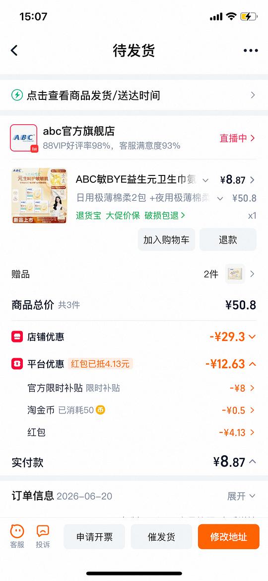 ABC卫生巾 最高4块3包 ABC卫生巾 最高4块3包