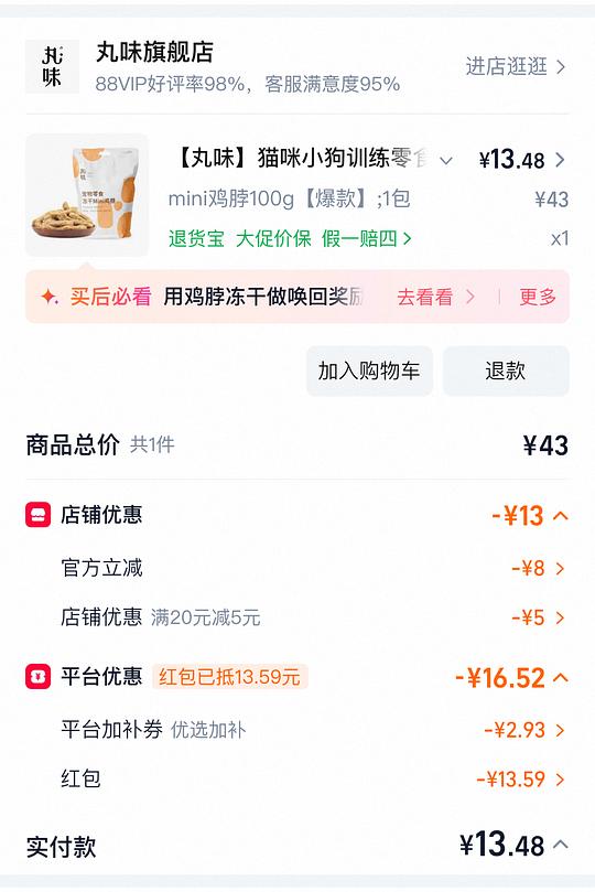 丸味mini鸡脖一包12+ 丸味mini鸡脖一包12+